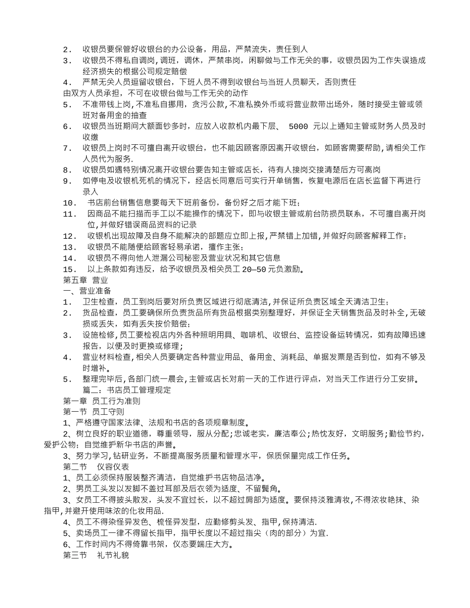 书店的规章制度_第3页
