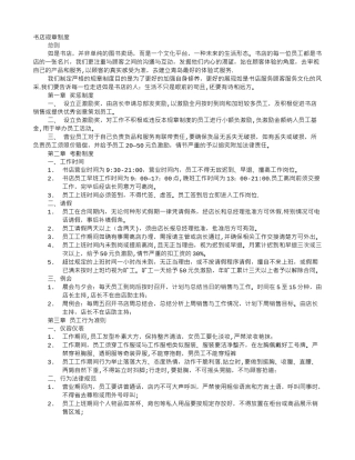 书店的规章制度