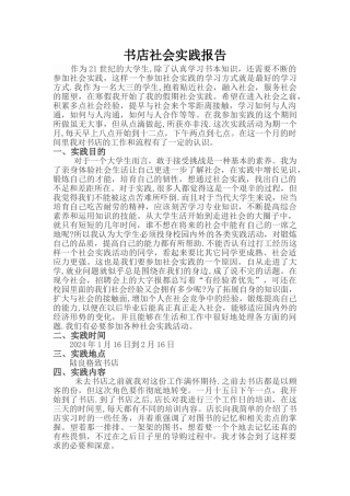 书店社会实践报告
