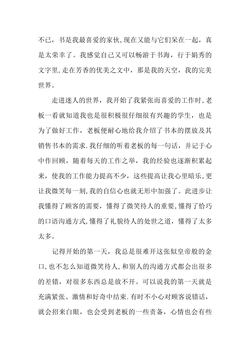 书店社会实践报告_第2页