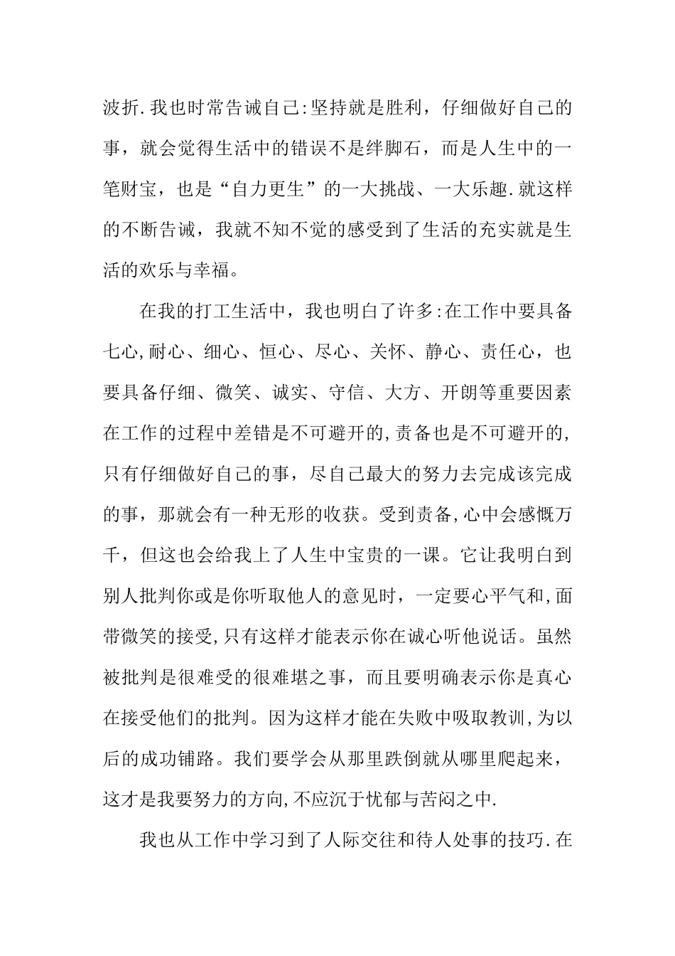 书店社会实践报告_第3页