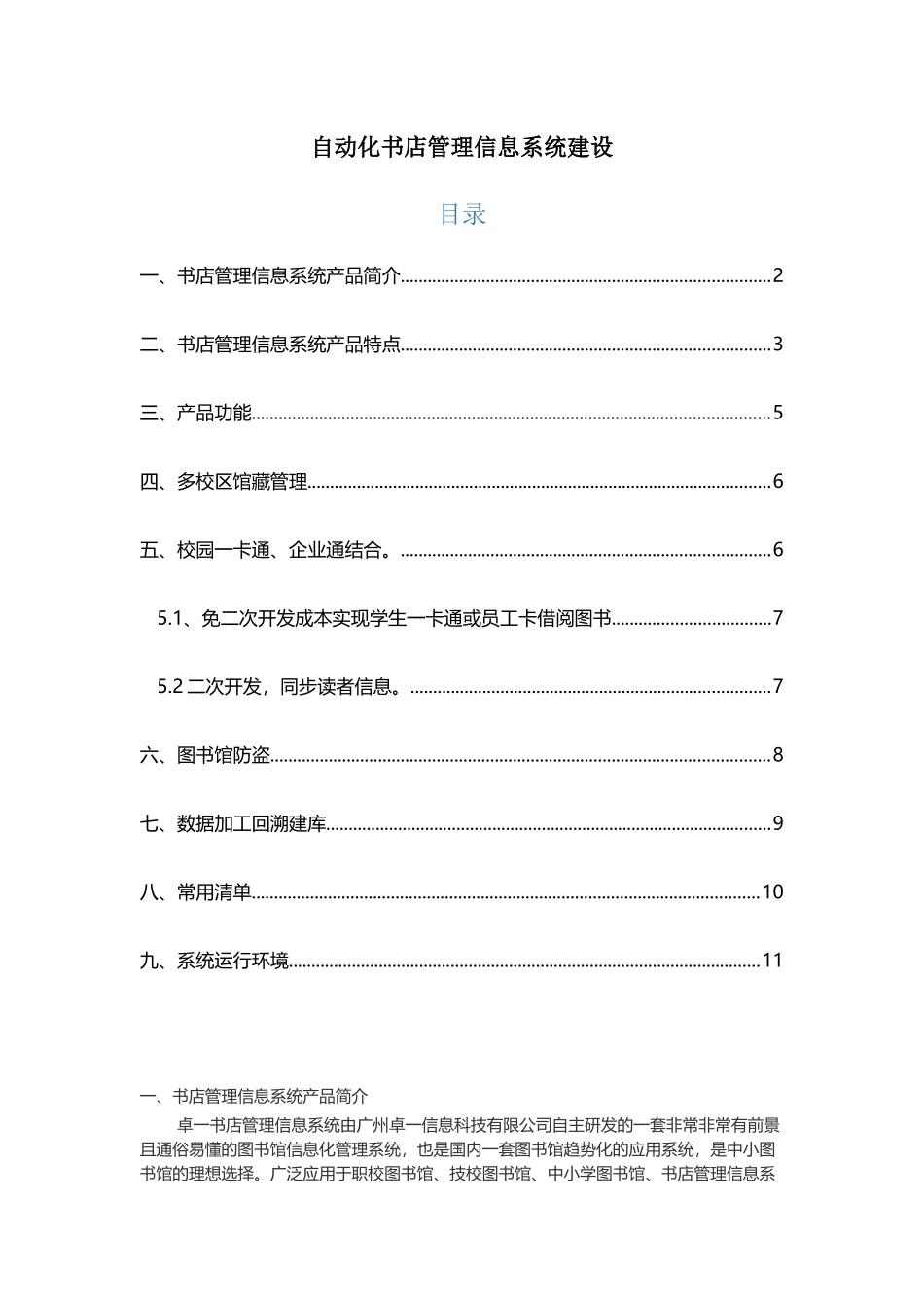书店管理信息系统_第1页