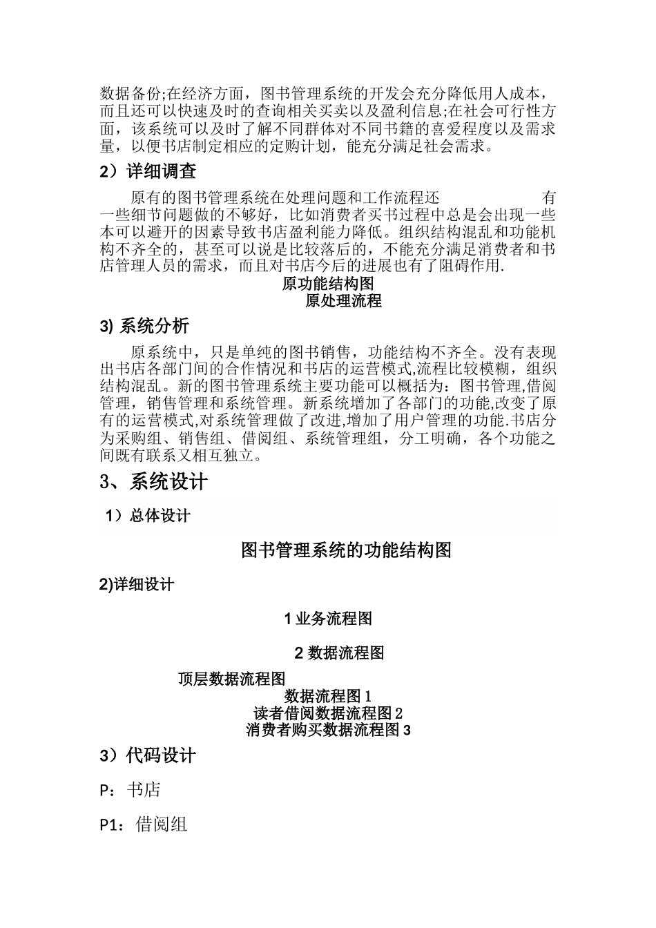 书店管理信息系统_第2页