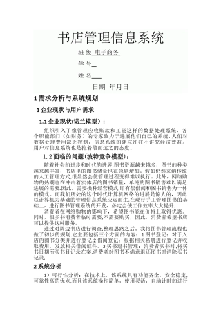 书店管理信息系统