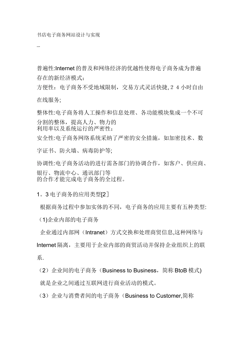 书店电子商务网站设计与实现_第1页