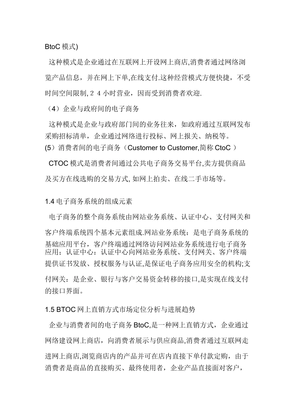 书店电子商务网站设计与实现_第2页