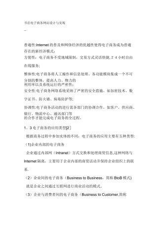 书店电子商务网站设计与实现