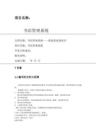 书店管理系统需求分析