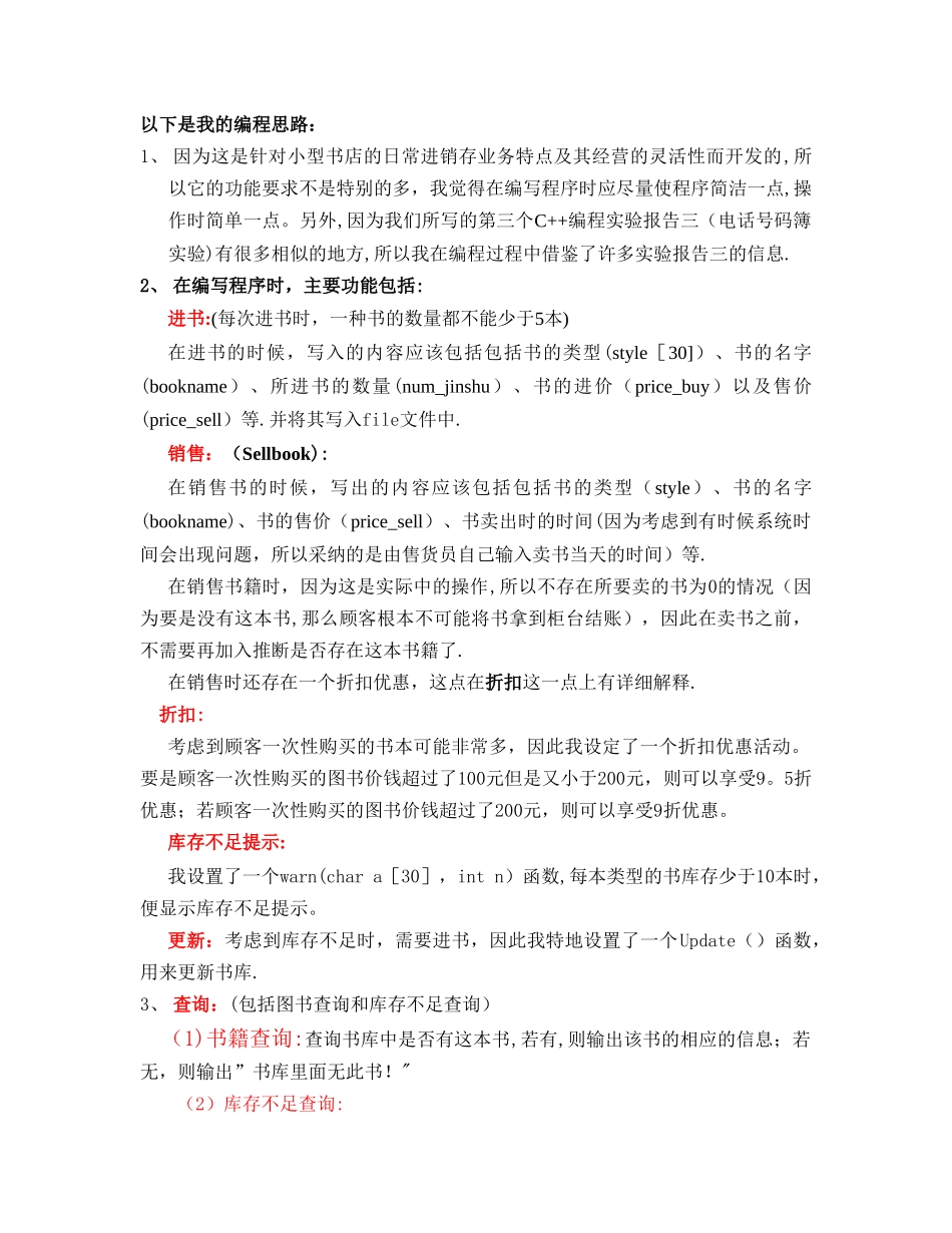 书店进销存管理系统--我的编程思路_第1页