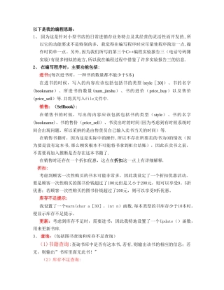 书店进销存管理系统--我的编程思路