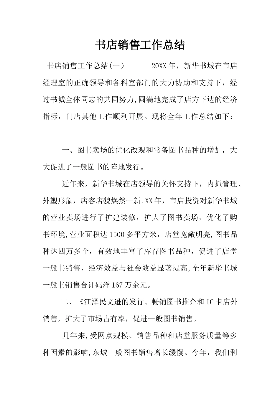 书店销售工作总结_第1页