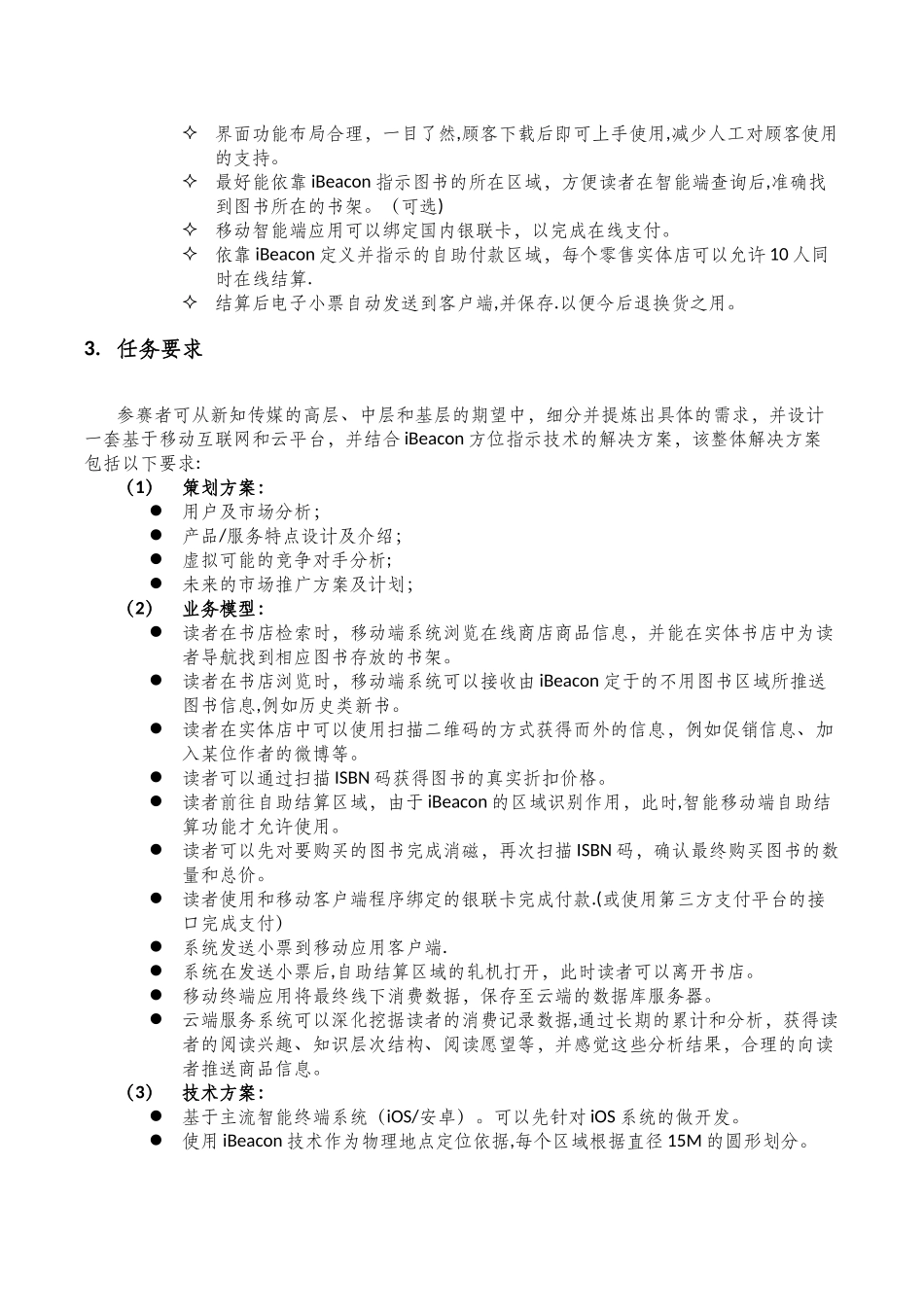 书店移动智能终端自助结算系统_第3页