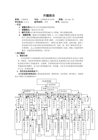 书店进销存管理系统开题报告