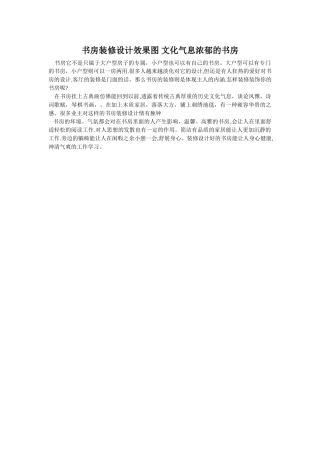 书房装修设计效果图-文化气息浓郁的书房