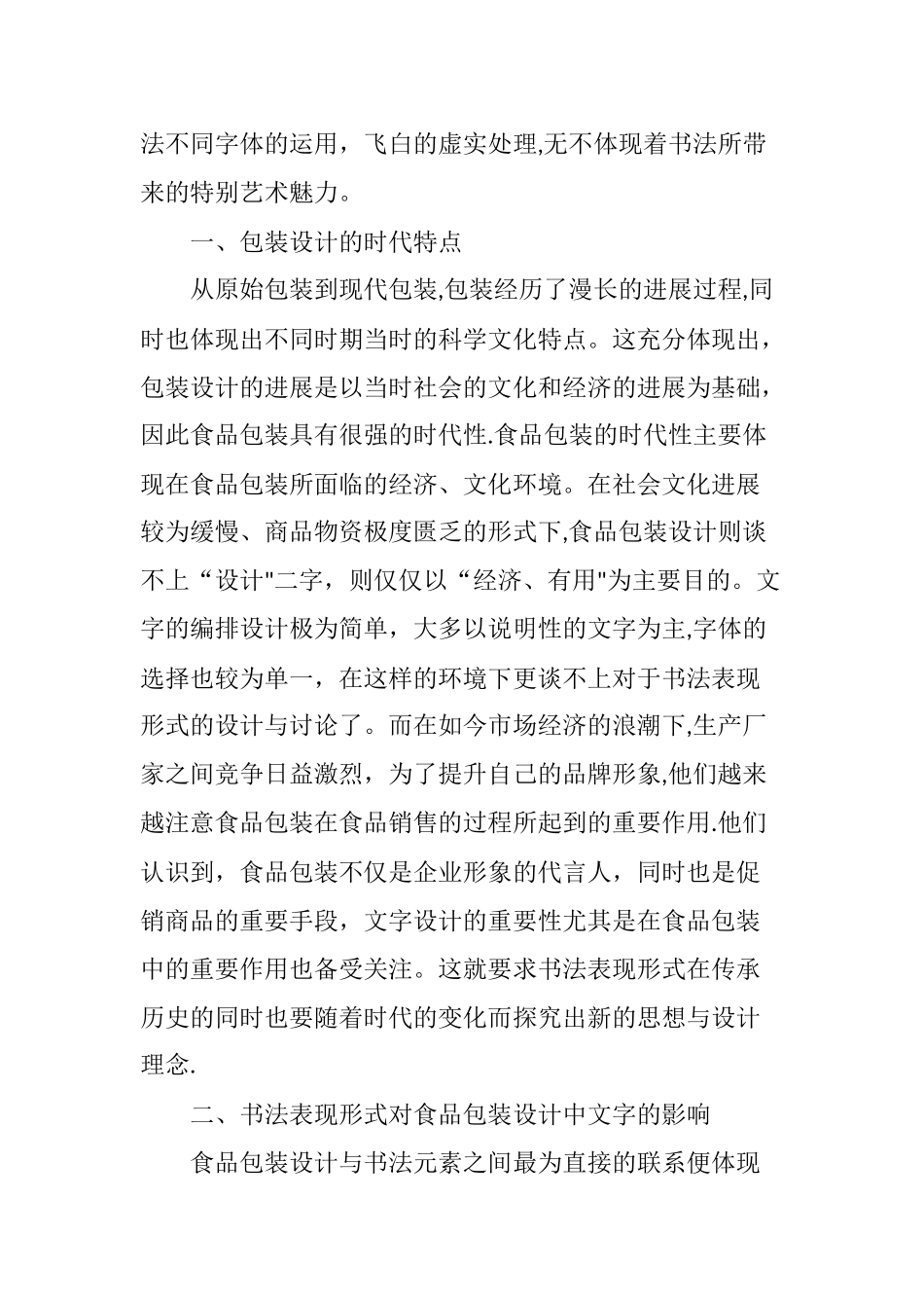 书法元素在现代食品包装设计中的应用_第3页