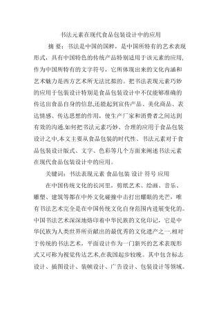 书法元素在现代食品包装设计中的应用