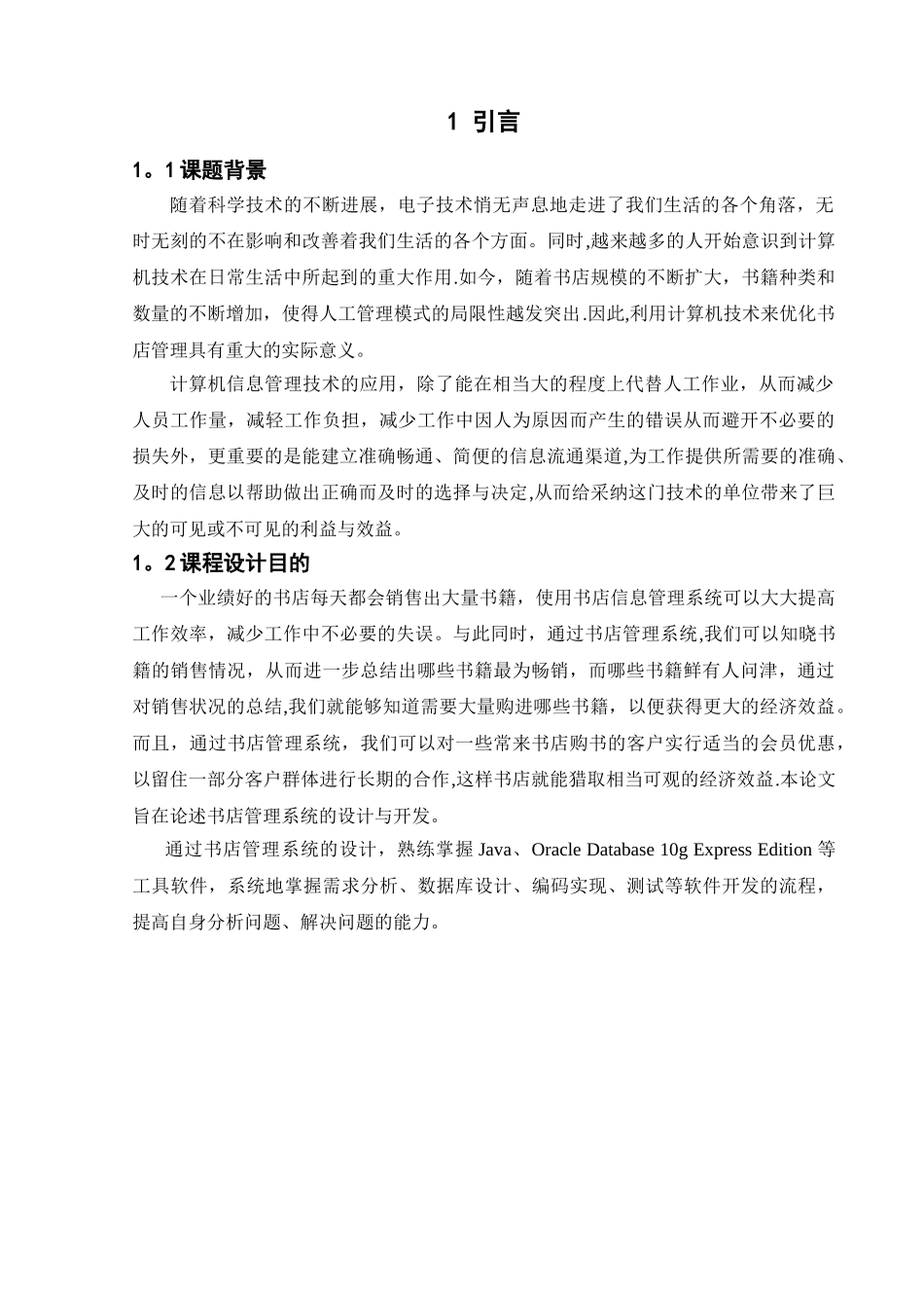 书店管理系统的设计与实现_第2页