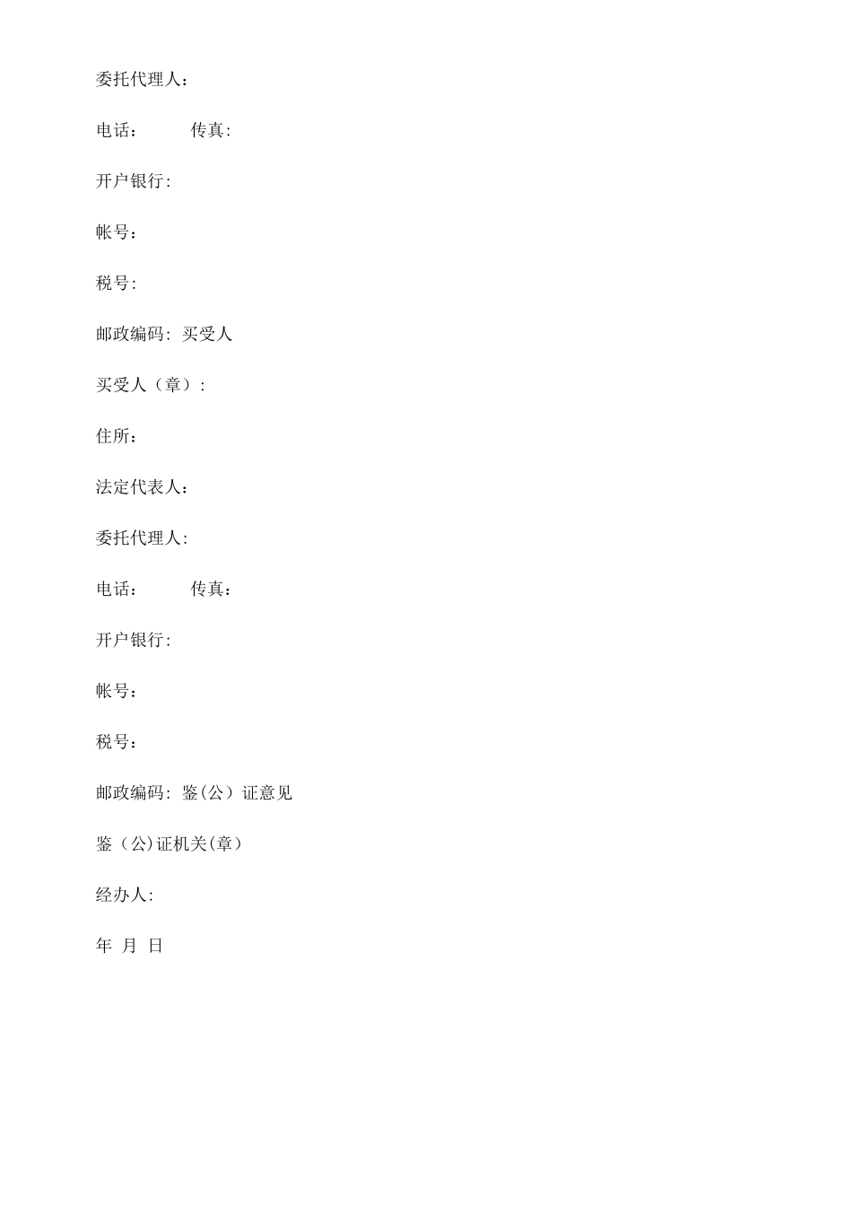 书文本工业品买卖合同_第3页