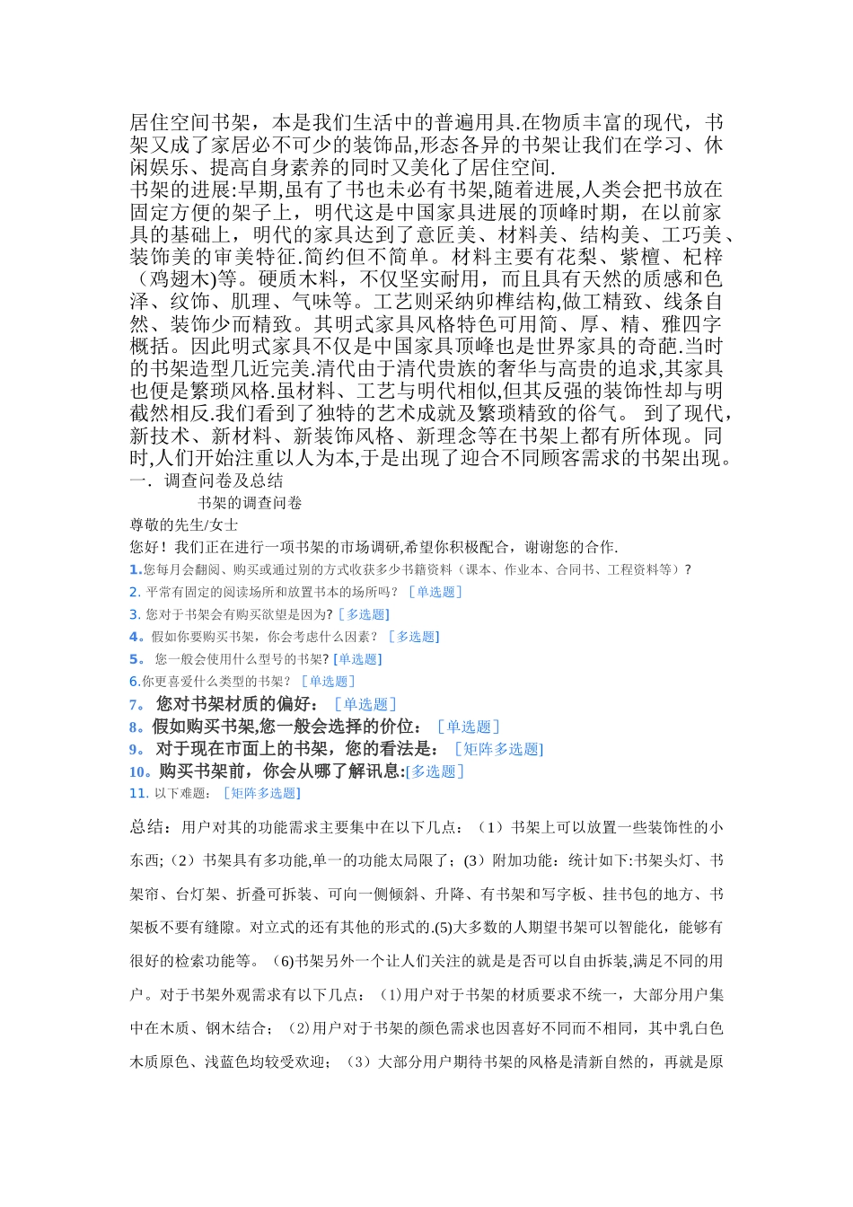 书架市场调查报告_第2页