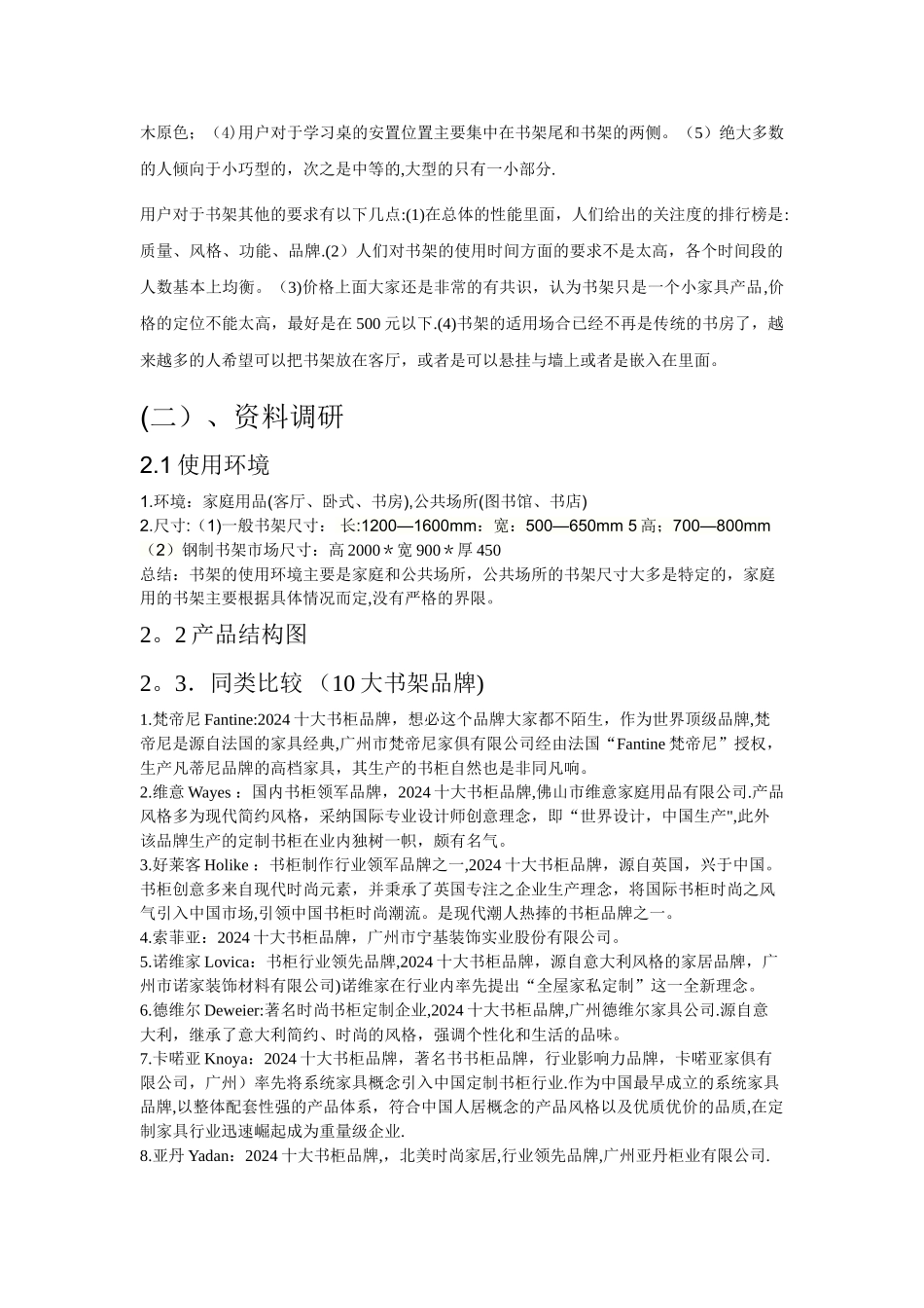 书架市场调查报告_第3页