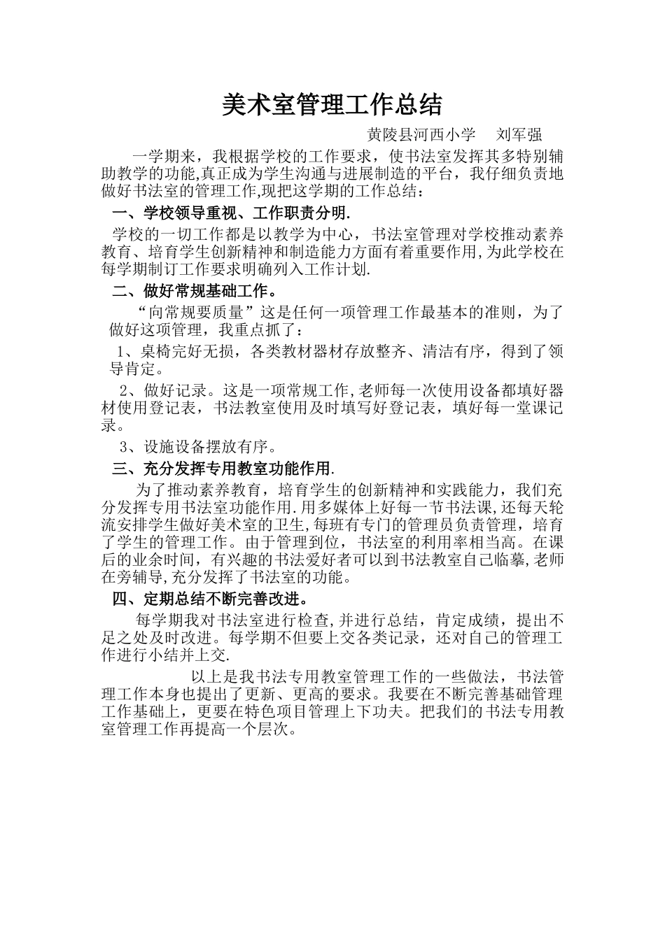 书法室管理工作总结_第1页