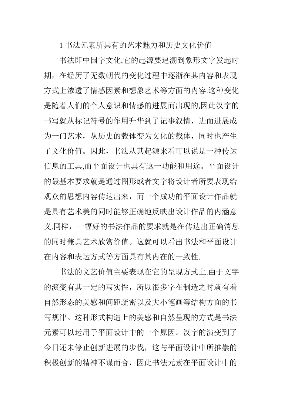 书法元素在平面设计中的运用_第2页