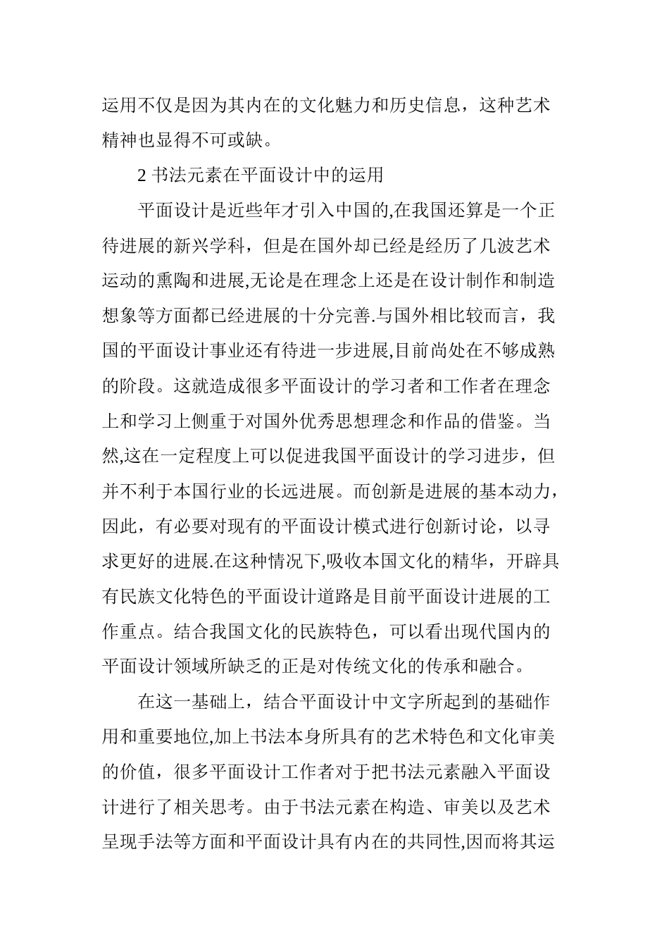 书法元素在平面设计中的运用_第3页