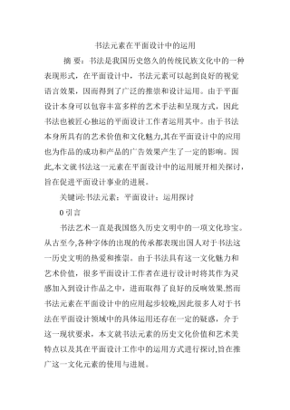 书法元素在平面设计中的运用