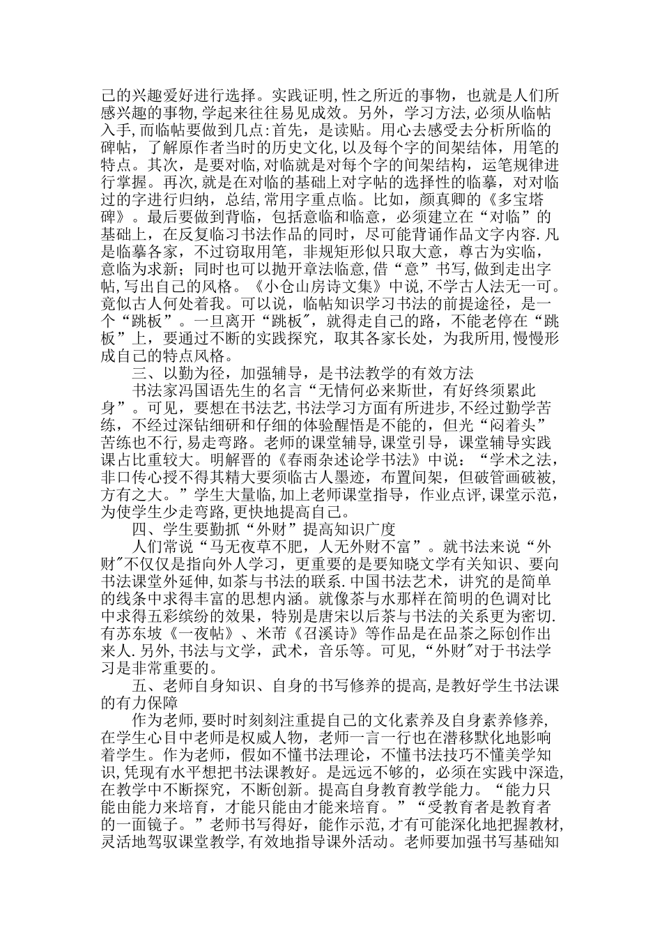 书法教学论文：浅谈书法教学_第2页