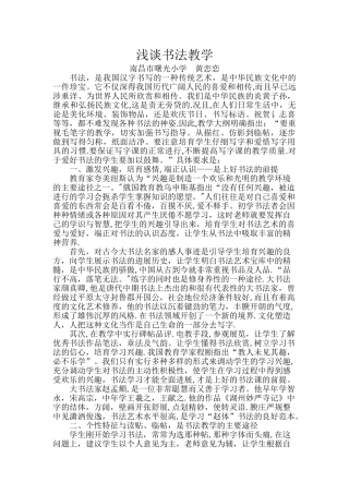 书法教学论文：浅谈书法教学