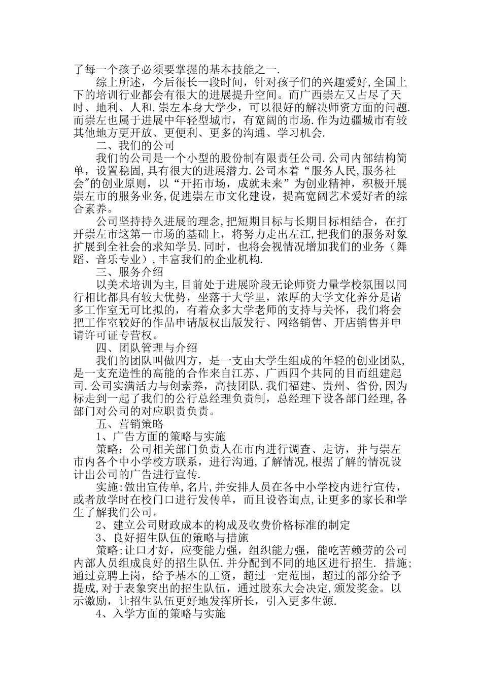 书法培训班创业计划书_第2页