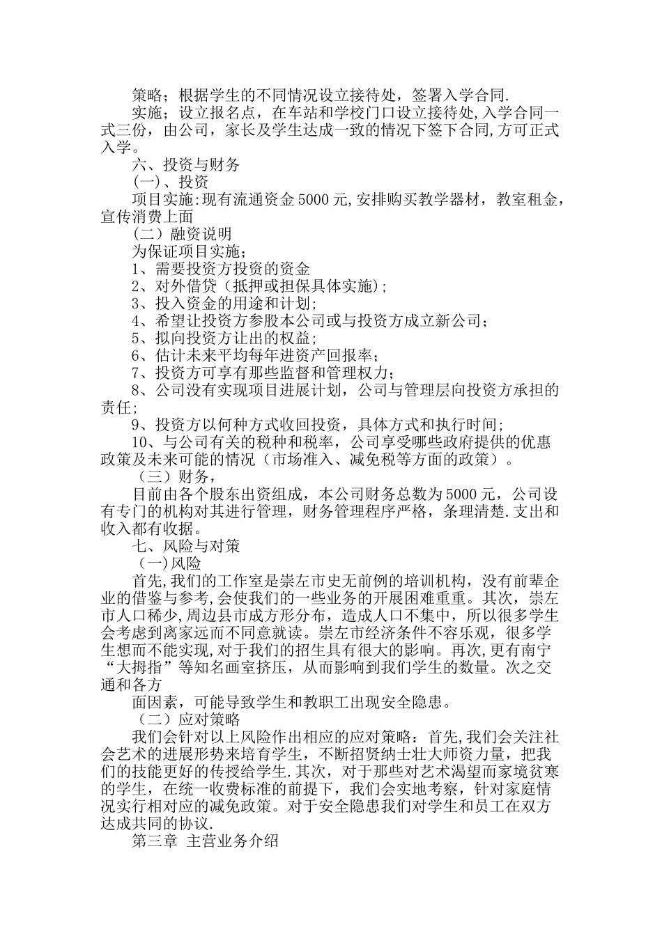 书法培训班创业计划书_第3页