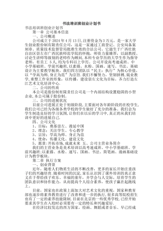 书法培训班创业计划书