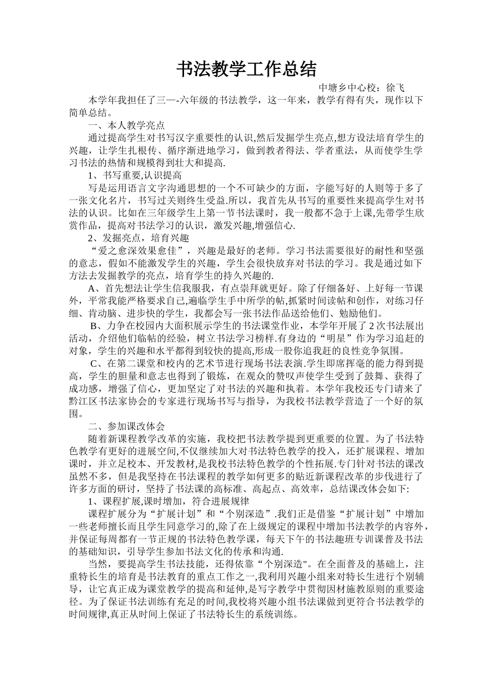 书法教学工作总结_第1页