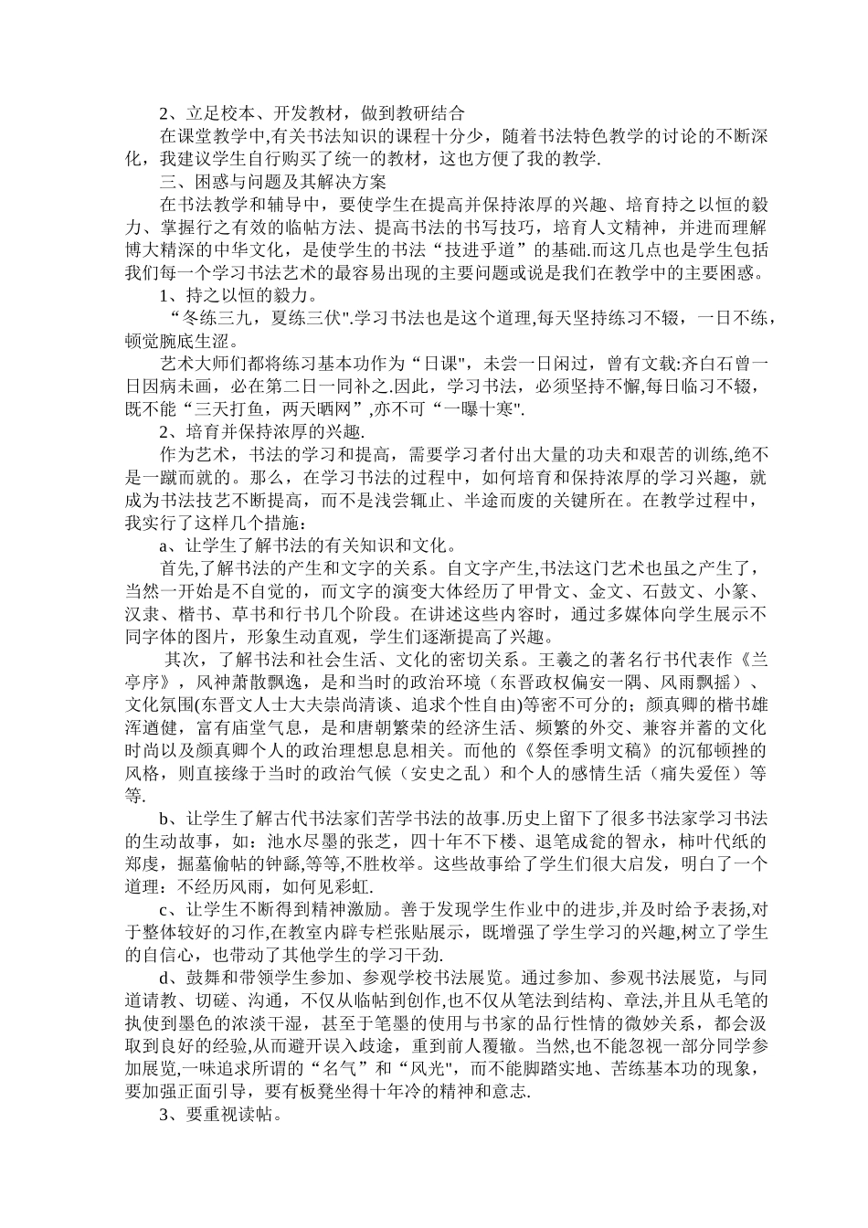 书法教学工作总结_第2页