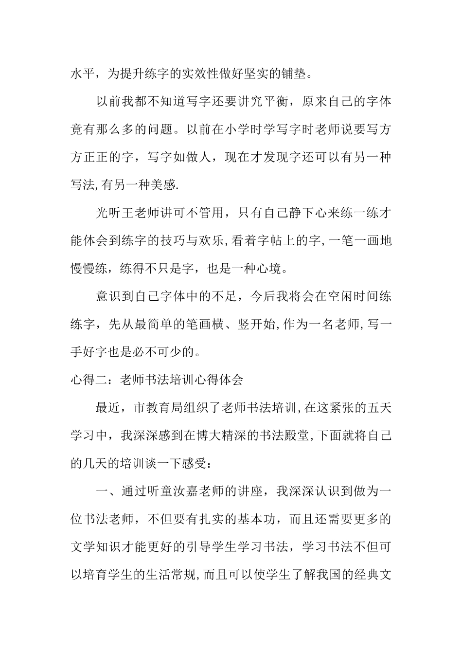 书法教师教学工作总结_第2页