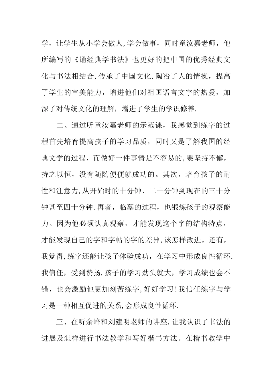 书法教师教学工作总结_第3页