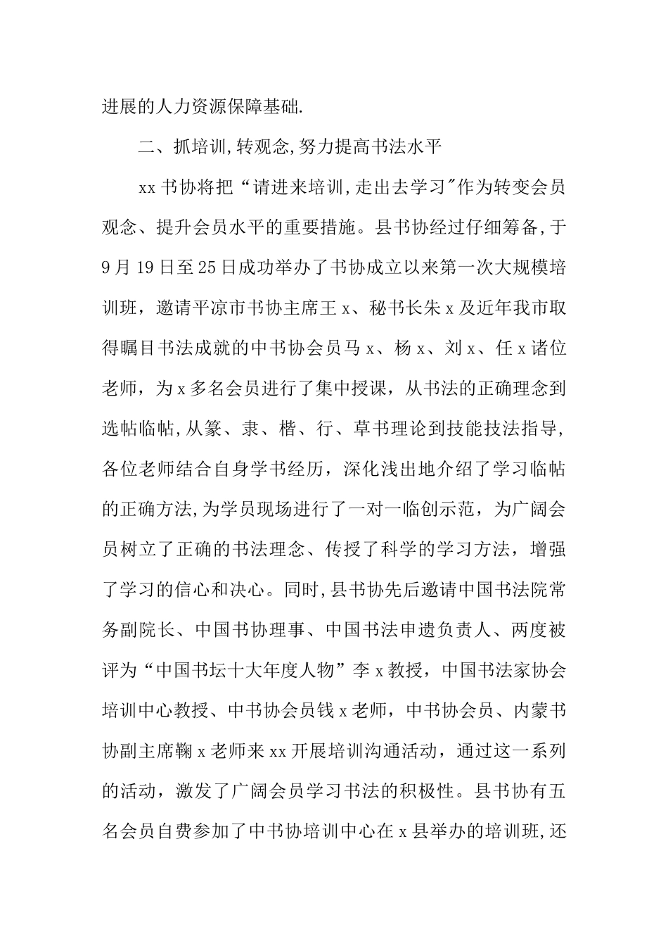 书法家协会年度工作总结_第2页