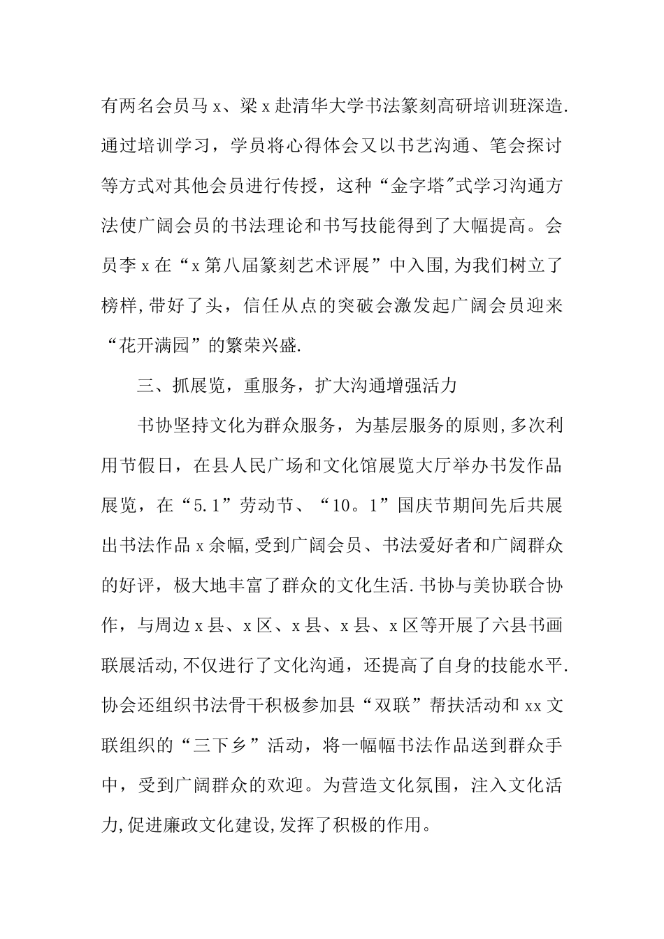 书法家协会年度工作总结_第3页