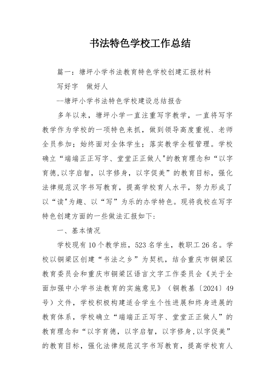 书法特色学校工作总结_第1页