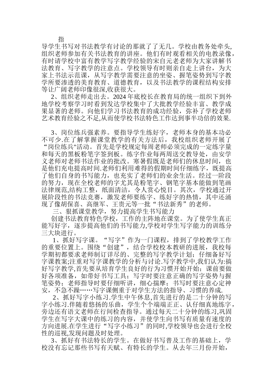 书法教育特色学校工作总结_第2页