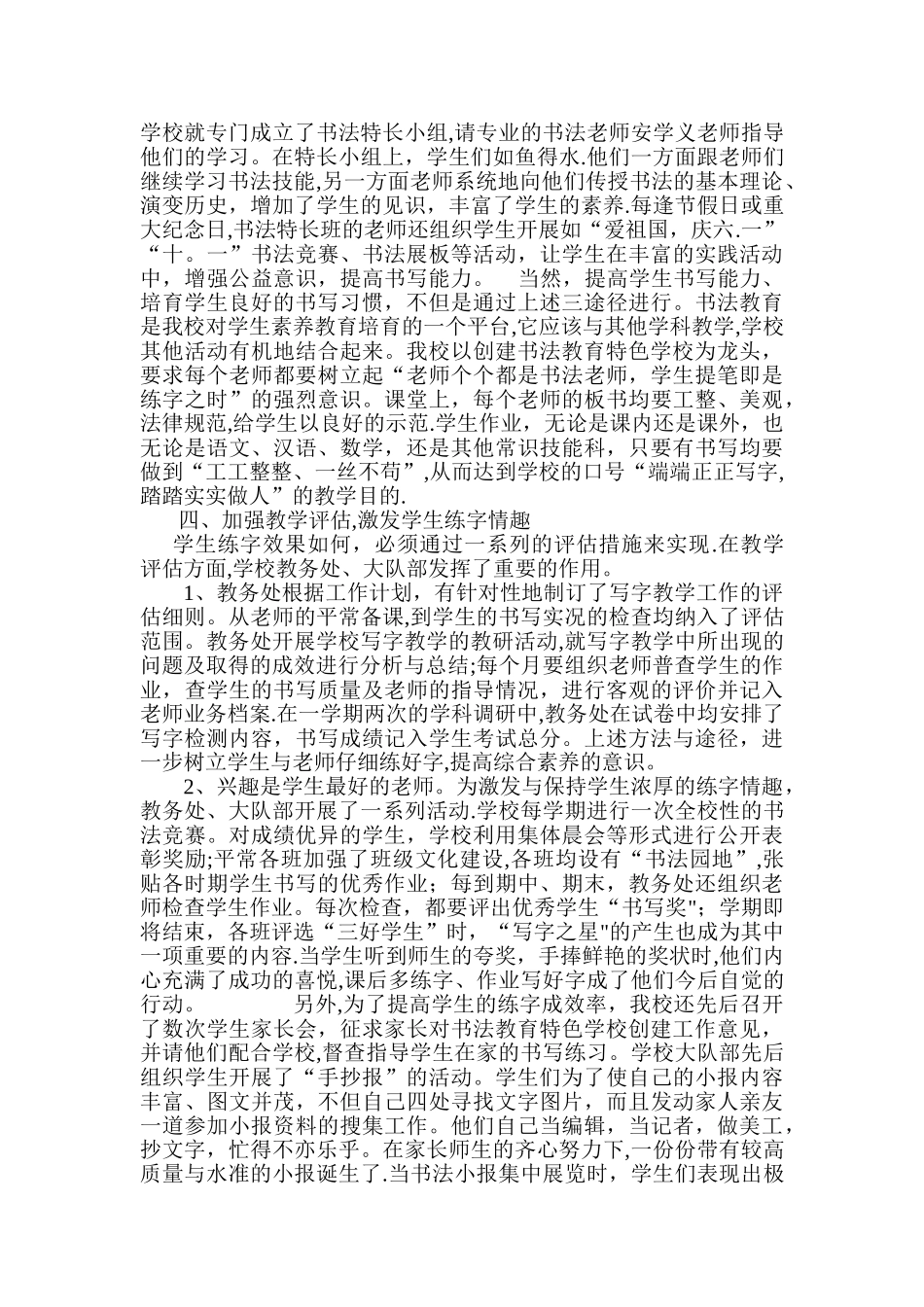 书法教育特色学校工作总结_第3页