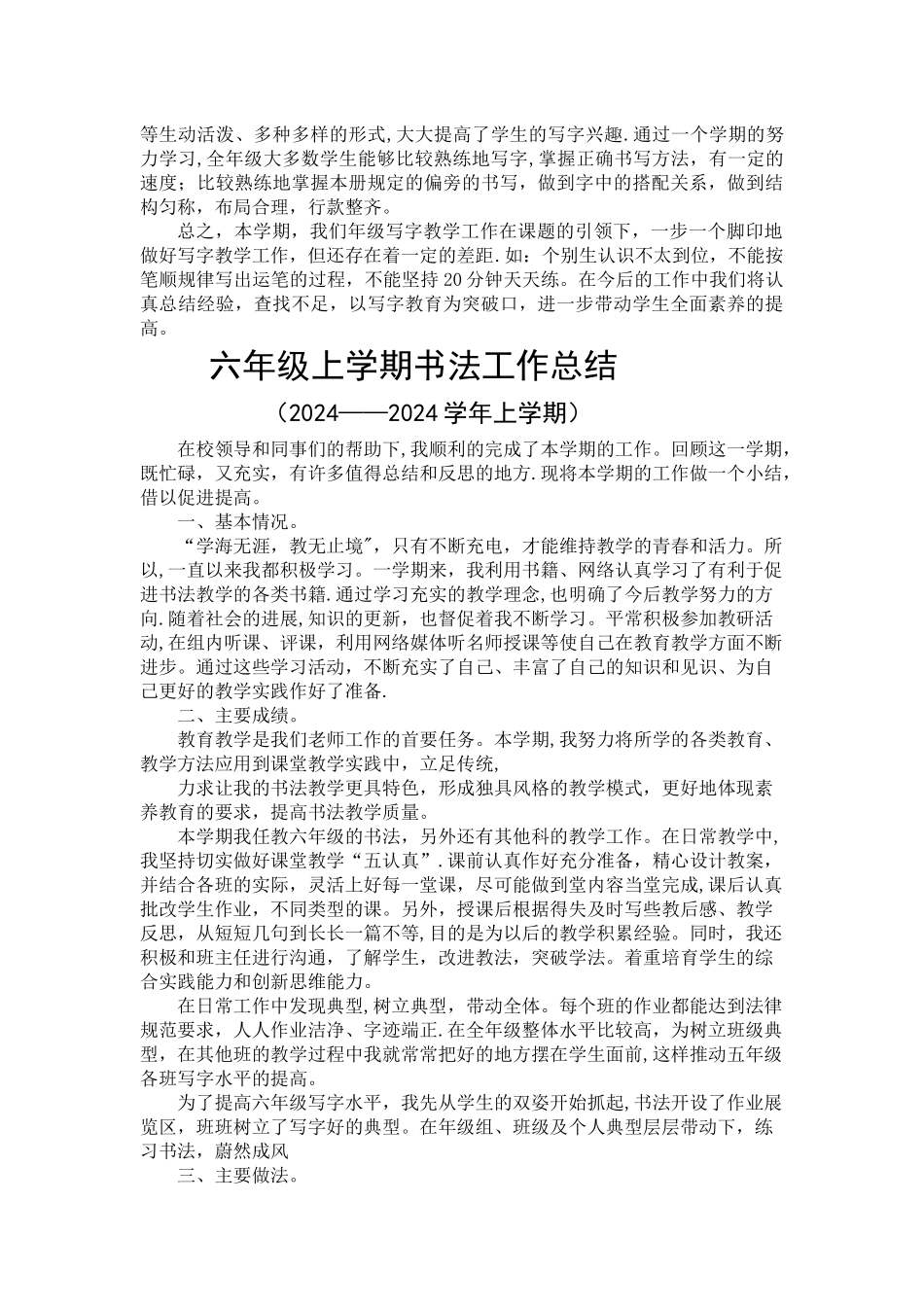 书法工作总结_第2页