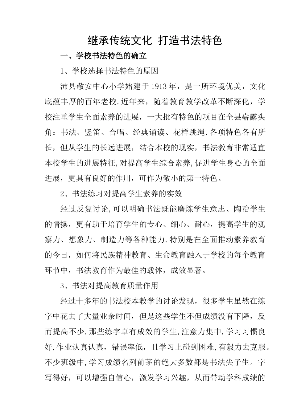 书法特色汇报材料_第1页