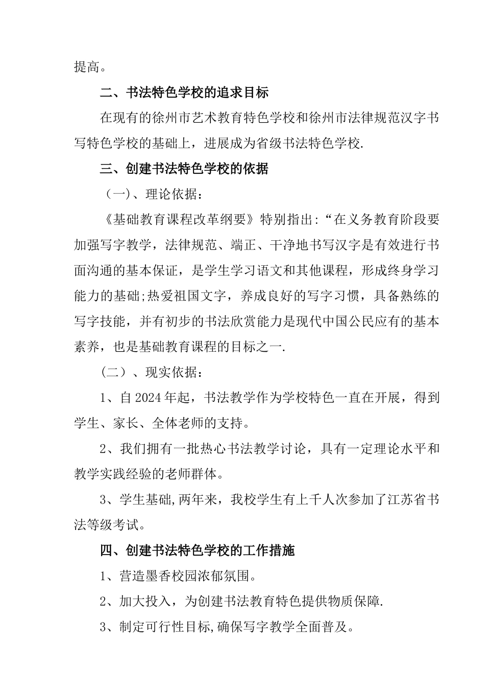 书法特色汇报材料_第2页