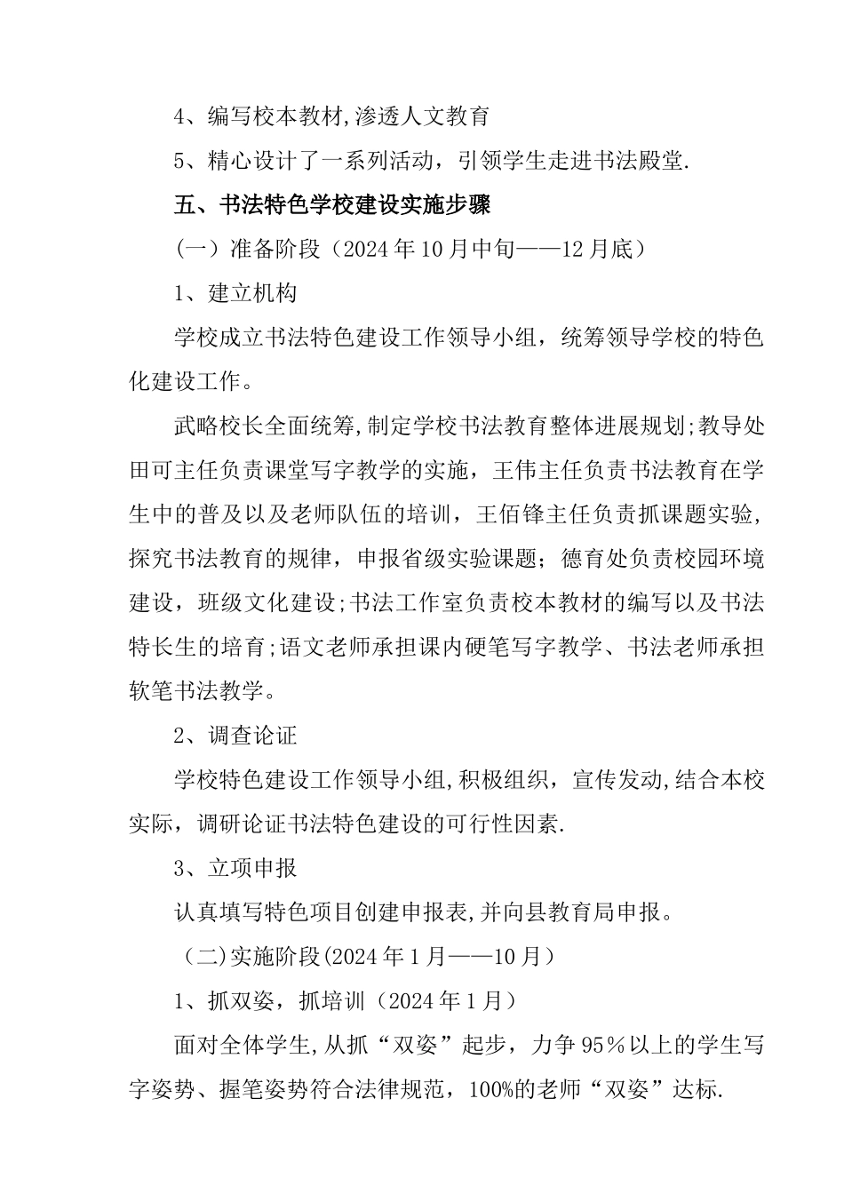 书法特色汇报材料_第3页