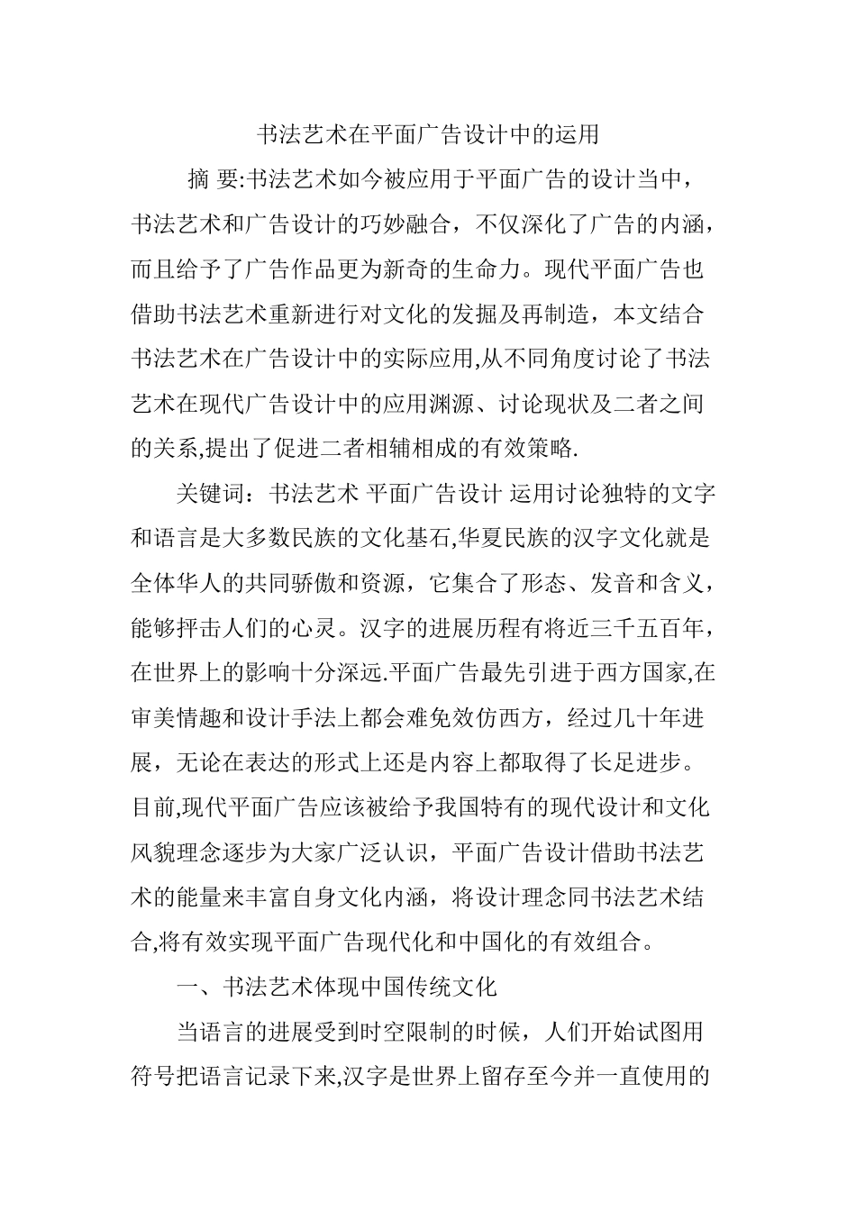 书法艺术在平面广告设计中的运用_第1页