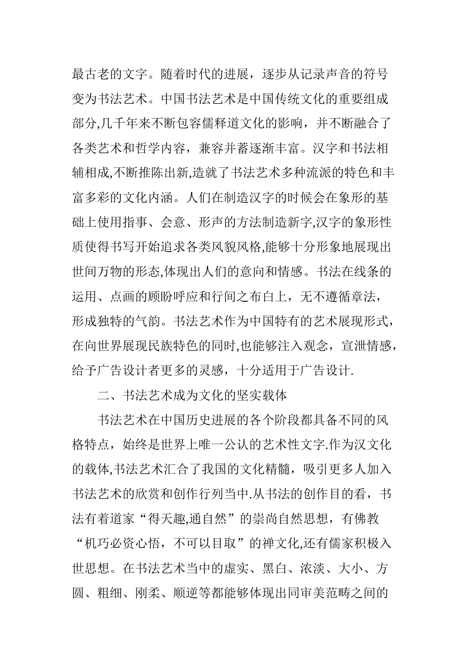 书法艺术在平面广告设计中的运用_第2页