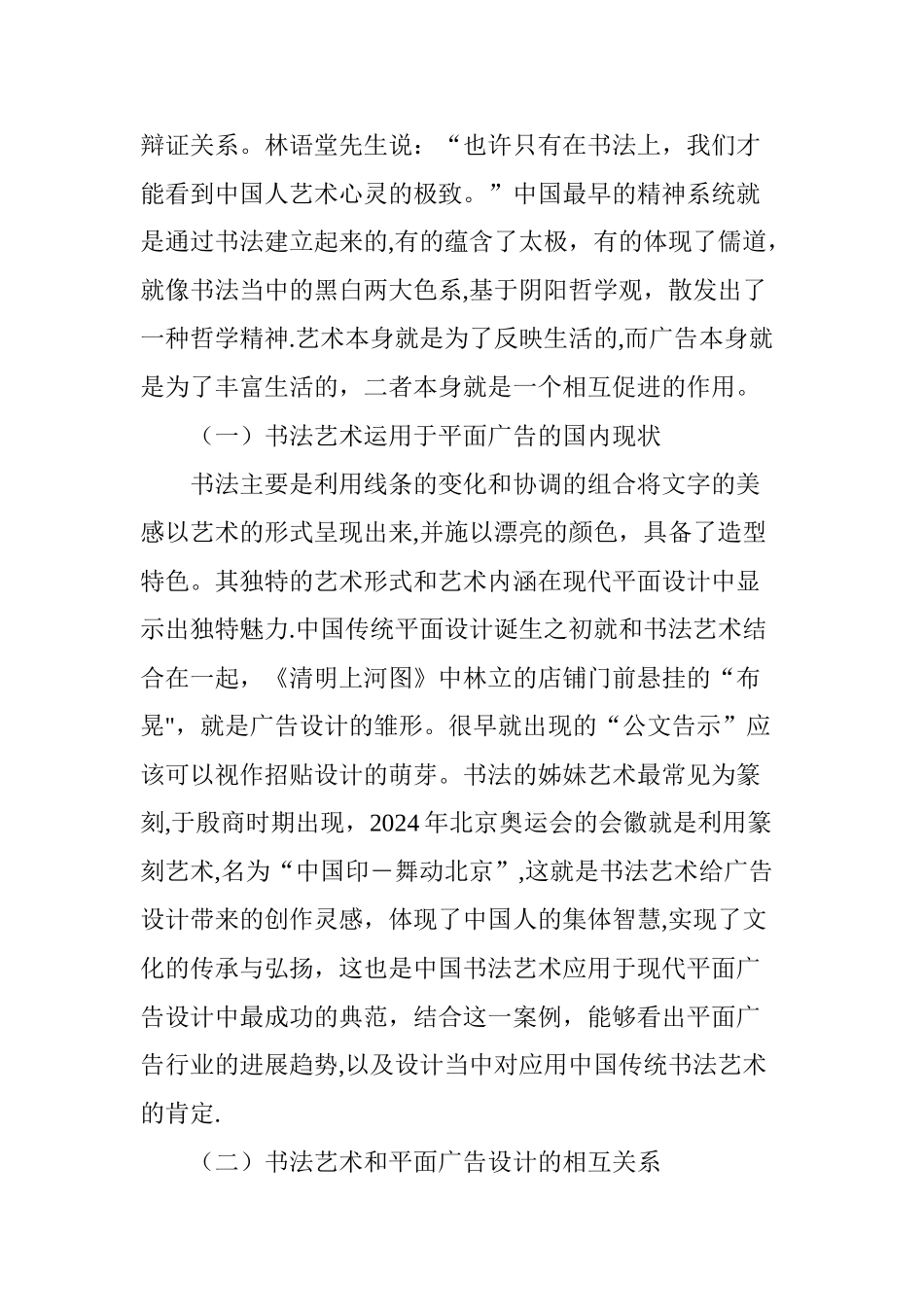 书法艺术在平面广告设计中的运用_第3页