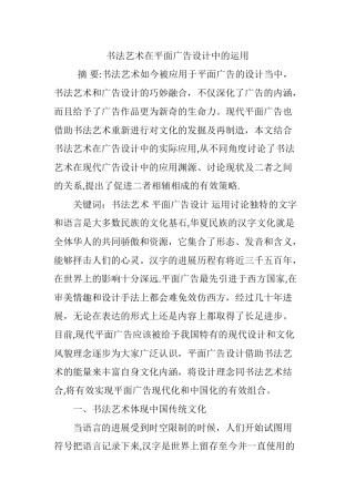 书法艺术在平面广告设计中的运用
